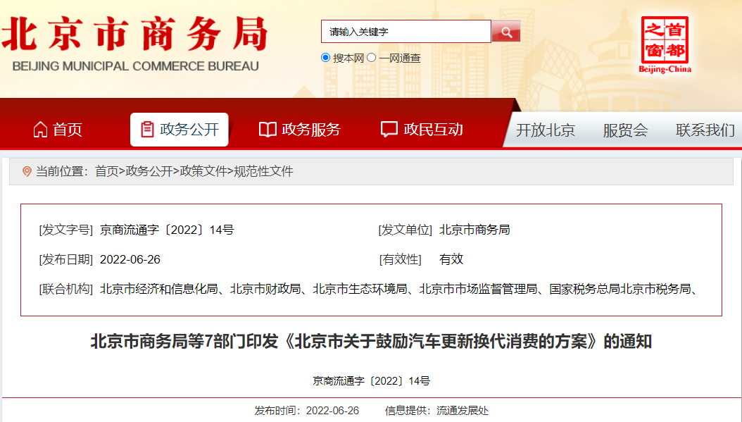 北京:鼓勵消費者置換新能源車 最高補貼1萬元 北京:鼓勵消費者置換新能源車 最高補貼1萬元