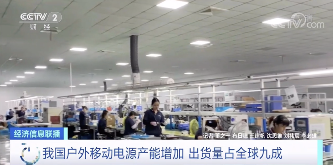 賣爆了！成交額暴漲1000%！我國戶外移動電源出貨量占全球九成