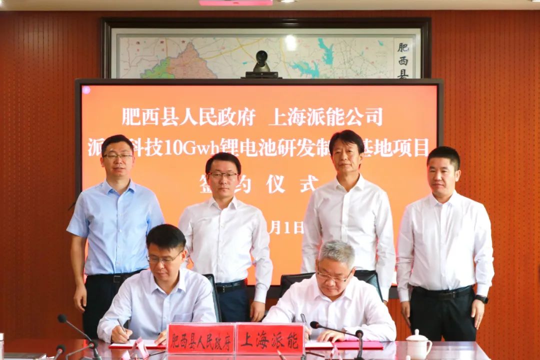 派能科技10GWh鋰電池研發(fā)制造基地項目正式落戶肥西 派能科技10GWh鋰電池研發(fā)制造基地項目正式落戶肥西