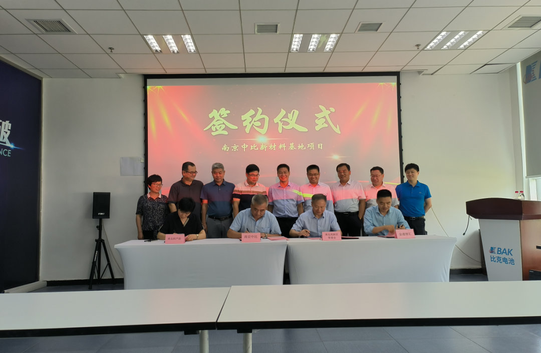 50億元!南京中比新材料基地項目落戶安徽淮北