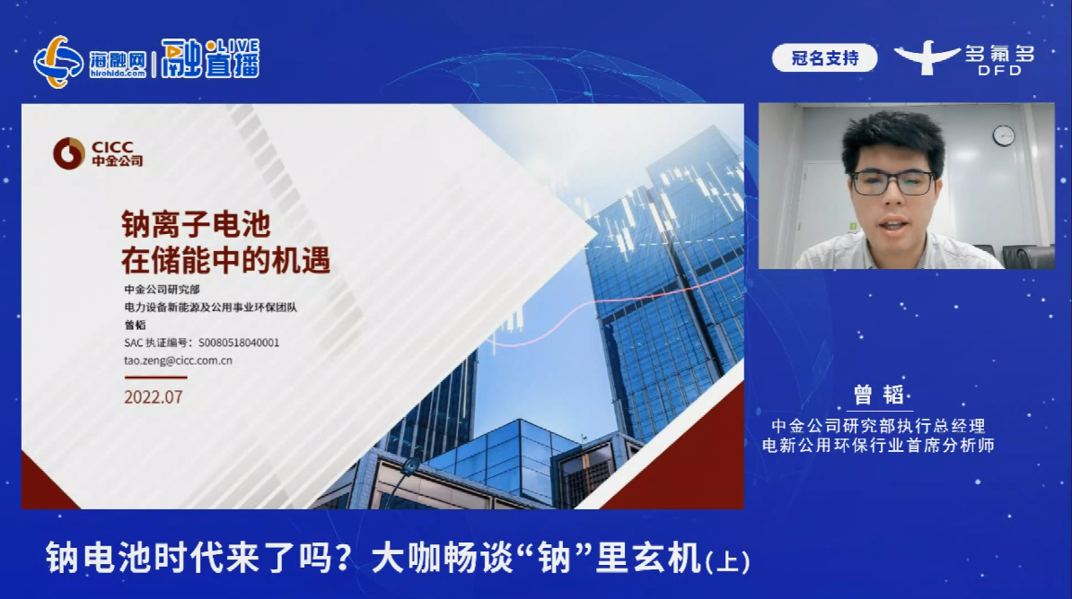 中金公司研究部執(zhí)行總經(jīng)理/電新公用環(huán)保行業(yè)首席分析師曾韜