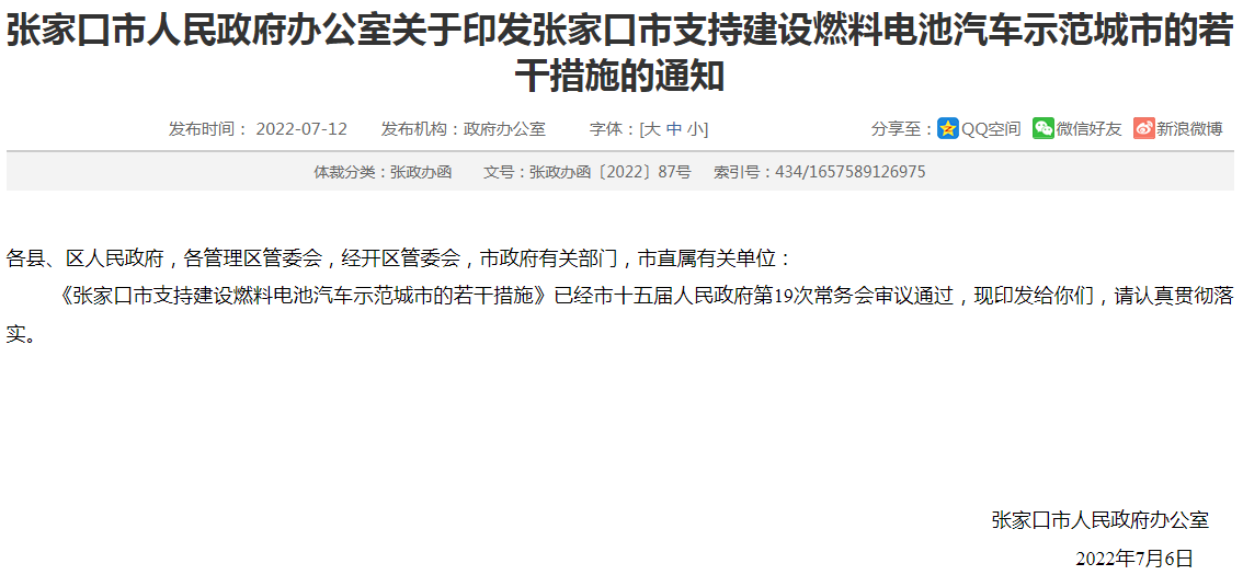 最高補(bǔ)400萬/年！河北張家口出臺燃料電池汽車示范應(yīng)用支持措施