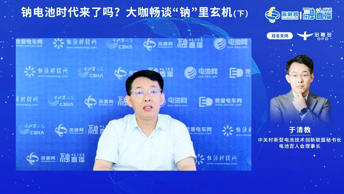 中關(guān)村新型電池技術(shù)創(chuàng)新聯(lián)盟秘書長、電池百人會理事長于清教