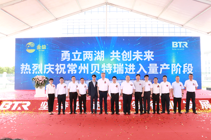 三強(qiáng)聯(lián)手!常州貝特瑞高鎳三元正極材料正式量產(chǎn) 三強(qiáng)聯(lián)手!常州貝特瑞高鎳三元正極材料正式量產(chǎn)