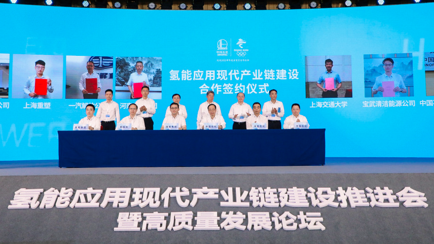 發力氫能事業!中石化與8家企業簽署氫能合作協議 發力氫能事業!中石化與8家企業簽署氫能合作協議