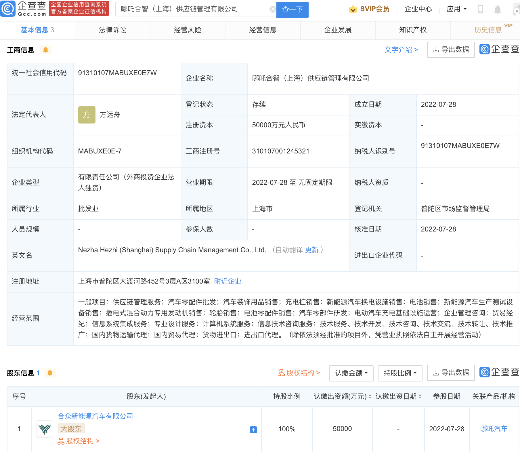 哪吒汽車成立供應(yīng)鏈管理公司 注冊(cè)資本5億