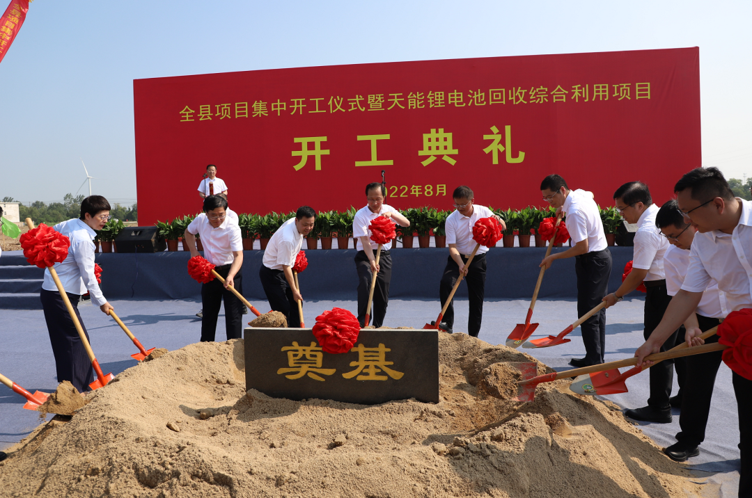 天能鋰電池回收綜合利用項目開工儀式 天能鋰電池回收綜合利用項目開工儀式