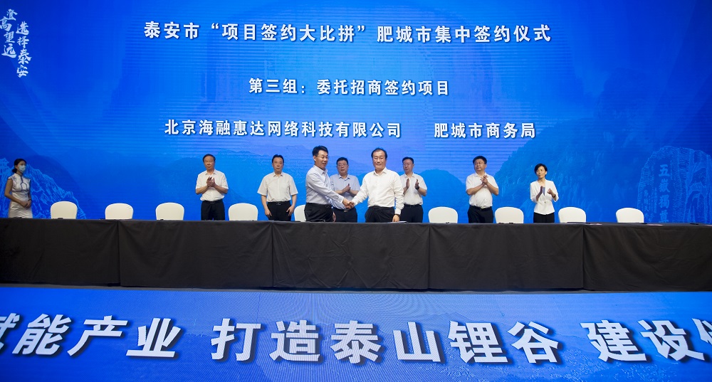 泰安市項目簽約大比拼肥城市集中簽約儀式 泰安市項目簽約大比拼肥城市集中簽約儀式