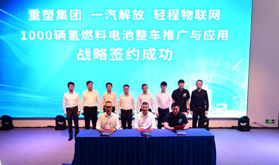 【燃料電池周報】1000輛解放氫燃料電池整車合作簽約!中國石化計劃建成全國最大加氫站網(wǎng)絡(luò)