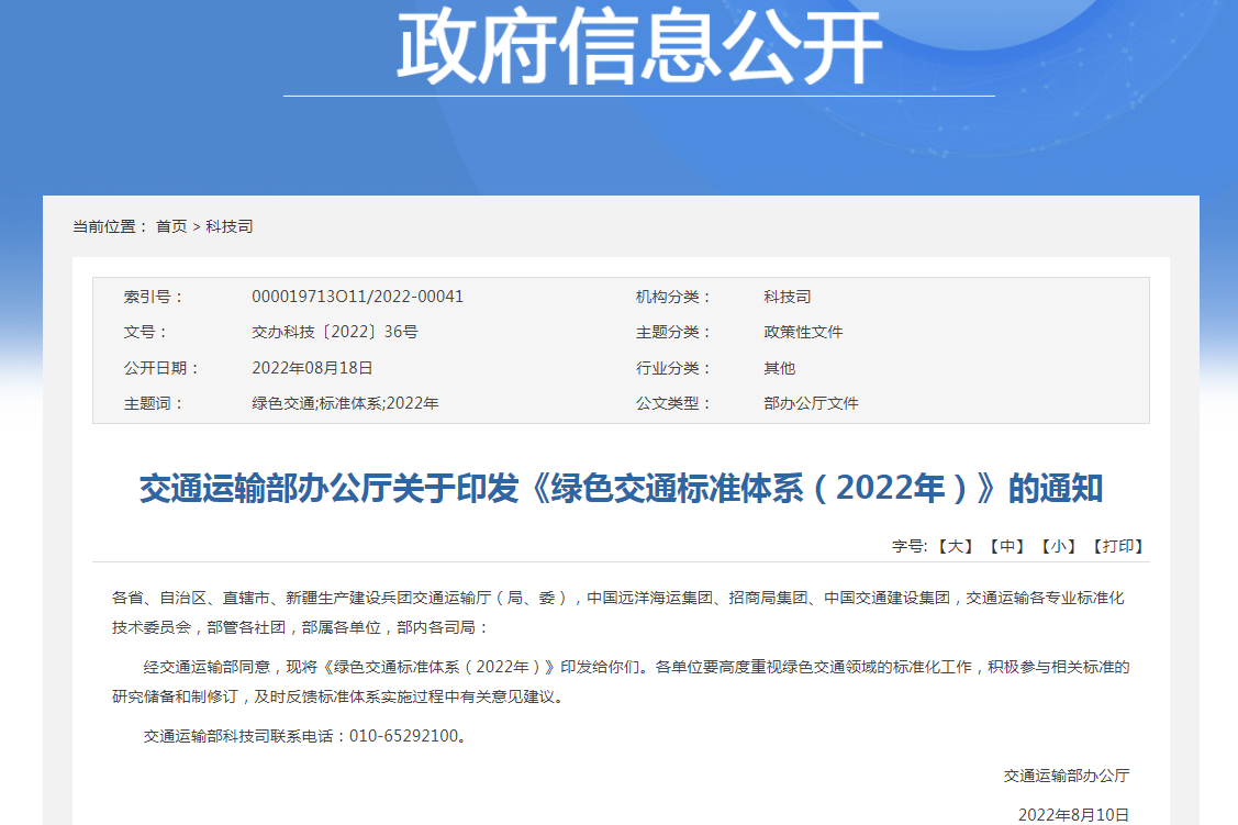 2022年綠色交通標準體系印發(fā) 涉多項新能源汽車/氫能標準