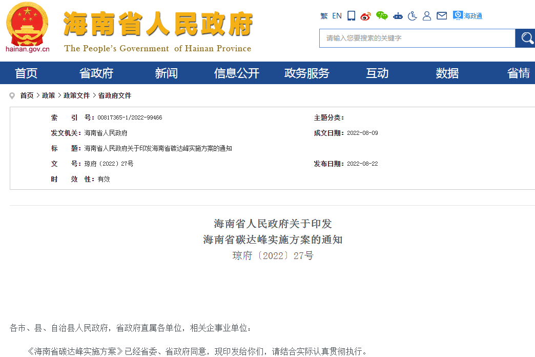 海南省碳達峰實施方案印發(fā)：到2030年全面禁止銷售燃油汽車