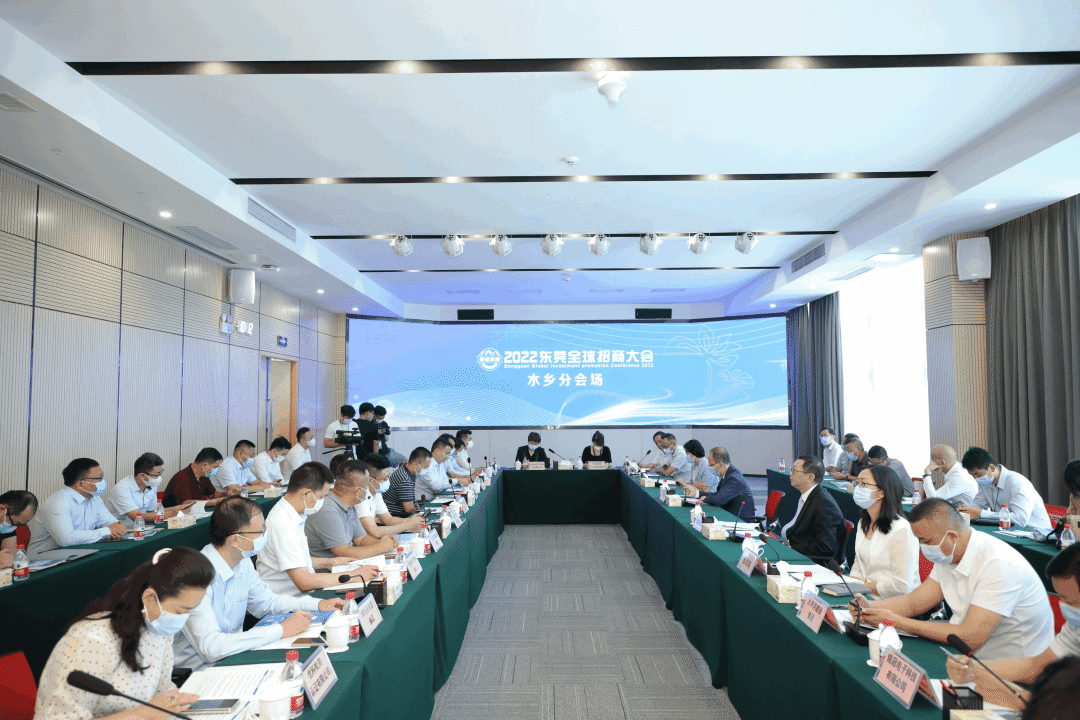 2022東莞全球招商大會