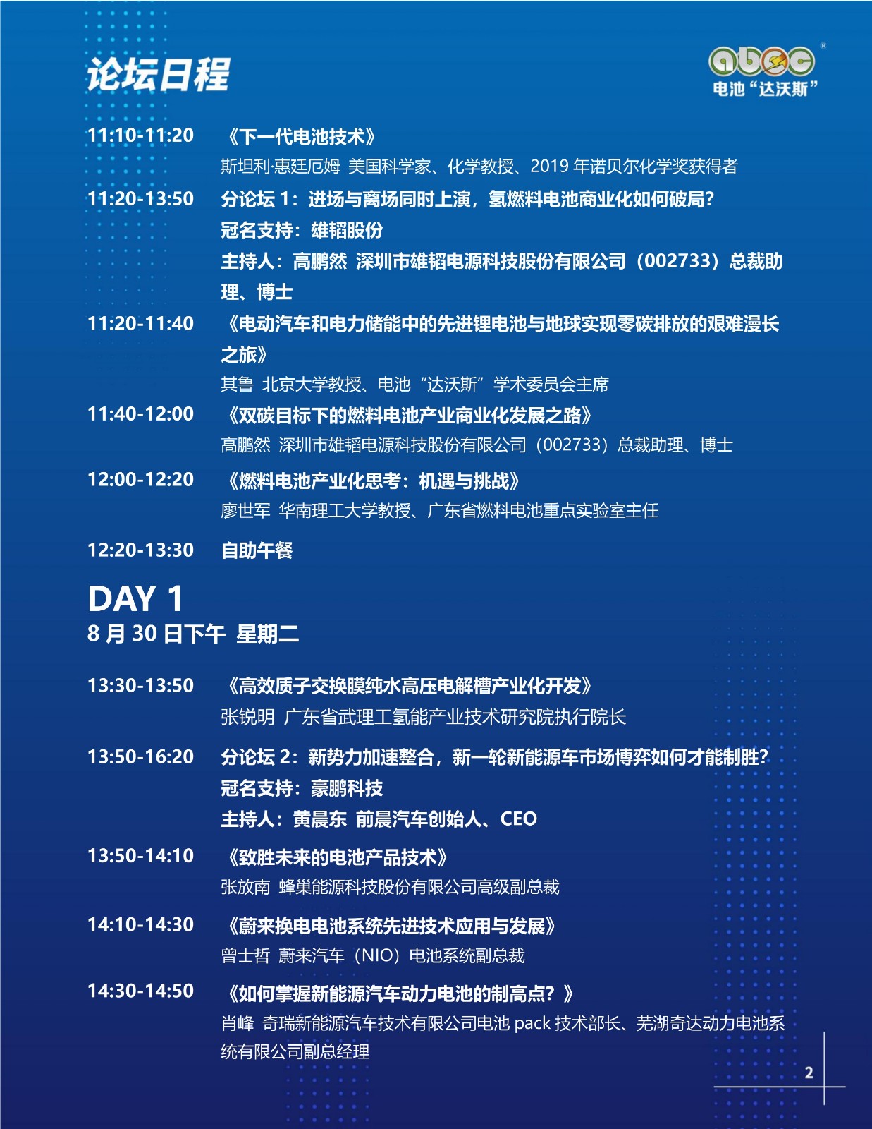 ABEC丨第9屆電池“達(dá)沃斯” ABEC丨第9屆電池“達(dá)沃斯”