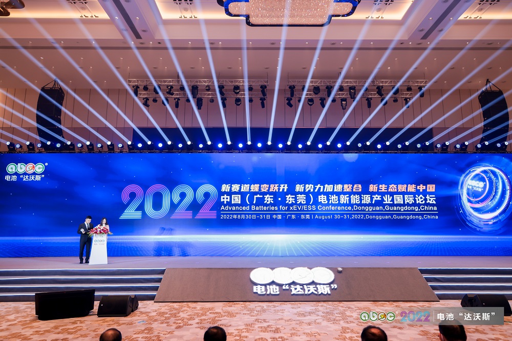 ABEC | 2022中國（廣東·東莞）電池新能源產業國際論壇現場