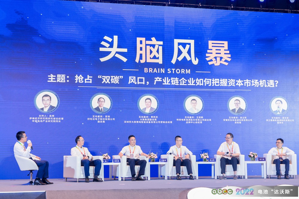 ABEC | 2022中國（廣東·東莞）電池新能源產(chǎn)業(yè)國際論壇頭腦風(fēng)暴