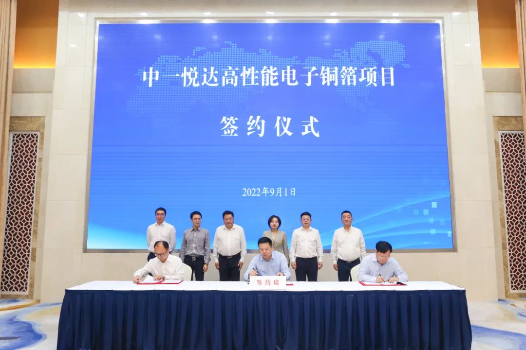 40億元！中一科技擬與悅達(dá)集團(tuán)合資投建高性能電子銅箔項目