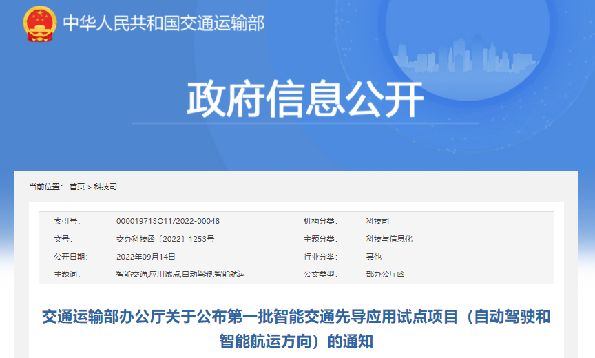 交通部公布第一批智能交通先導(dǎo)應(yīng)用試點項目 交通部公布第一批智能交通先導(dǎo)應(yīng)用試點項目