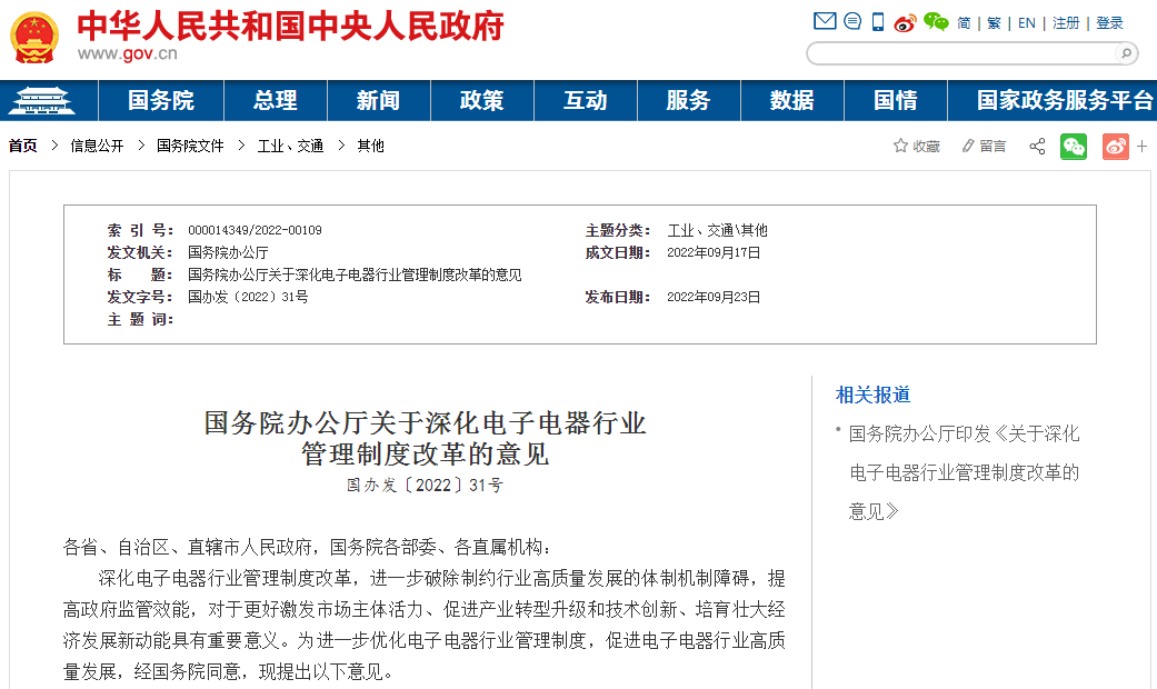 深化電子電器行業(yè)制度改革 鋰離子電池和移動(dòng)電源納入強(qiáng)制認(rèn)證 深化電子電器行業(yè)制度改革 鋰離子電池和移動(dòng)電源納入強(qiáng)制認(rèn)證