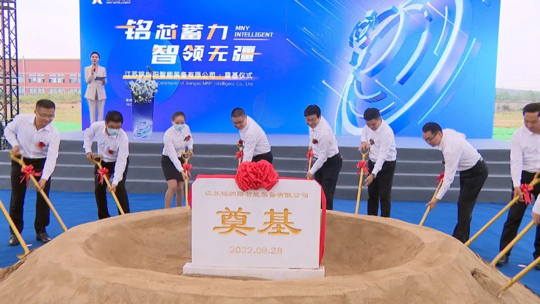 江蘇銘納陽新能源汽車電驅動系統高端成套裝備項目奠基儀式