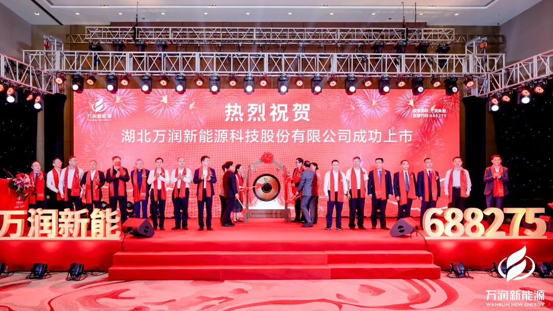 萬潤新能 萬潤新能