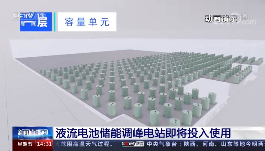 百兆瓦級大連液流電池儲能調(diào)峰電站預計本月中旬投用