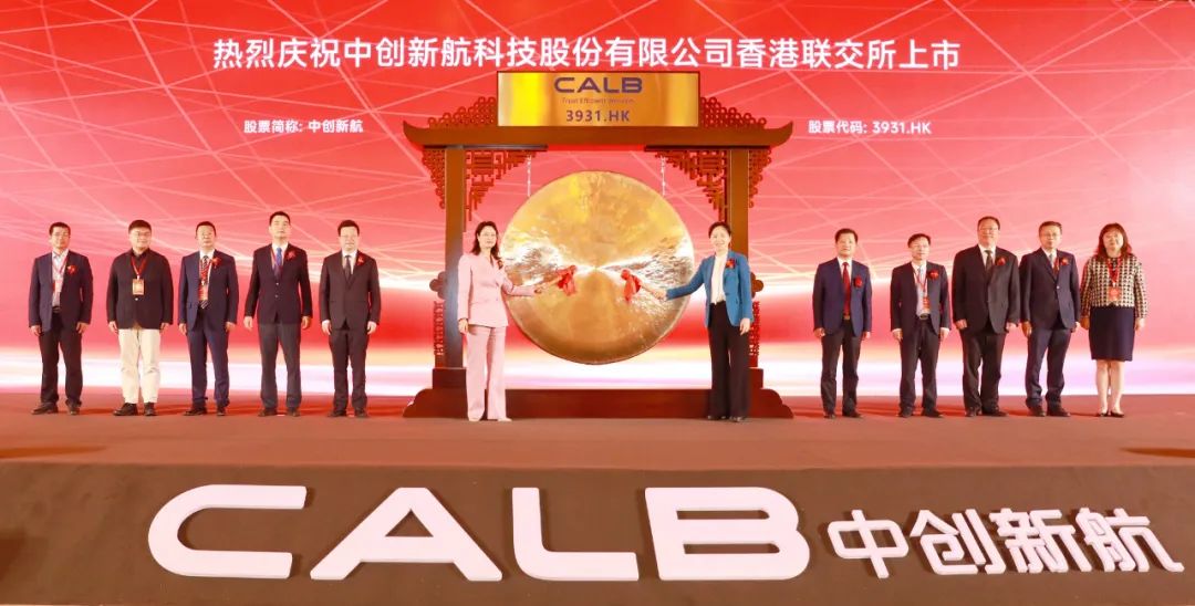 中創新航正式登陸港交所