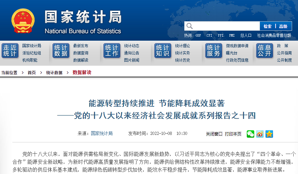 能源轉(zhuǎn)型持續(xù)推進(jìn) 節(jié)能降耗成效顯著