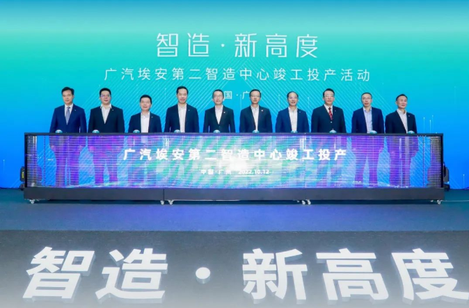 年產能翻倍突破40萬輛！廣汽埃安新能源第二智造中心投產