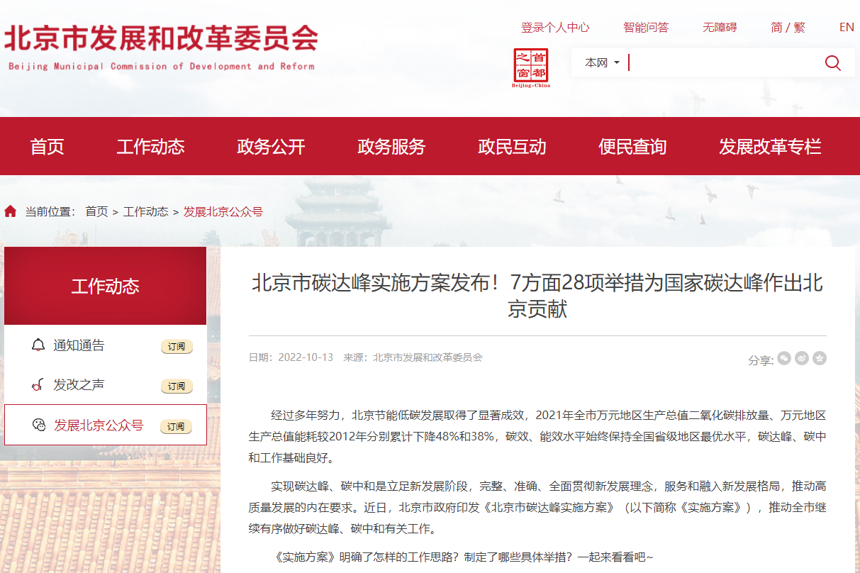 北京市碳達峰實施方案 北京市碳達峰實施方案