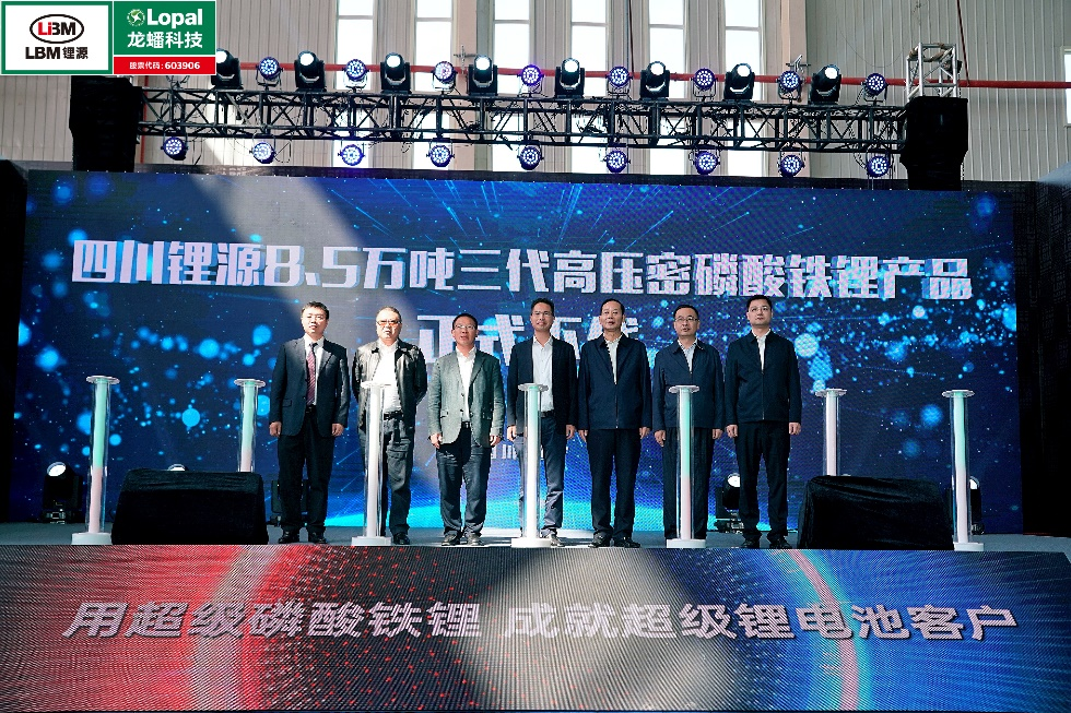 四川鋰源8.5萬噸高壓密磷酸鐵鋰生產線投產 已配套寧德時代