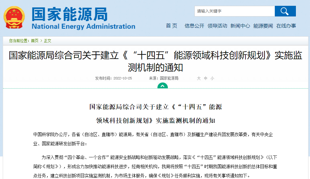 國家能源局建立科技創(chuàng)新項(xiàng)目實(shí)施監(jiān)測機(jī)制 發(fā)布七大類任務(wù)榜單