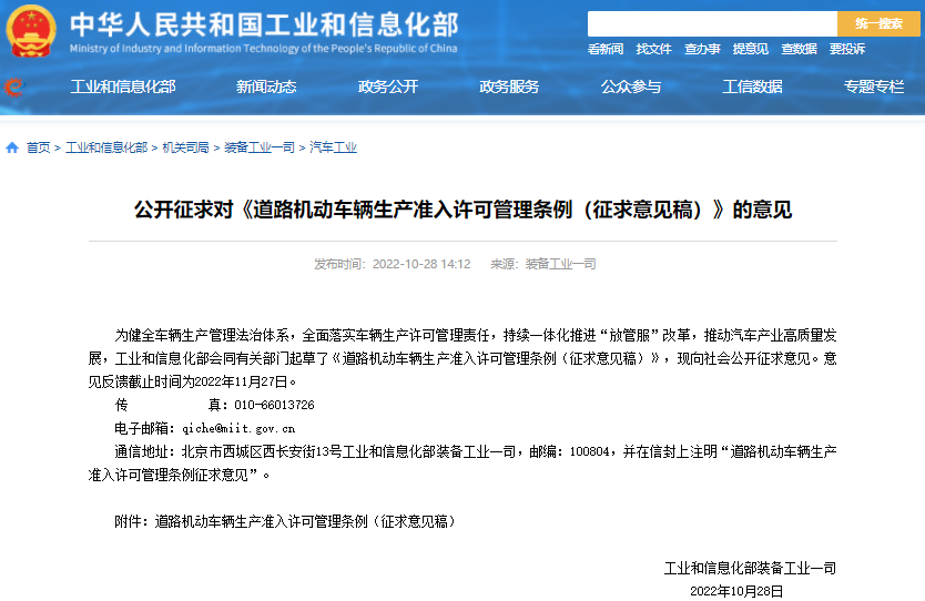代工或被禁止！工信部征求車輛生產準入許可管理新政意見