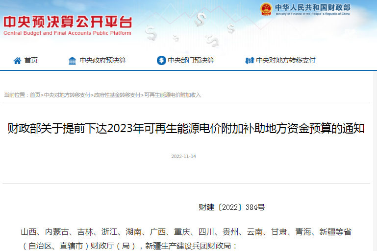 財政部,可再生能源,光伏發電 財政部,可再生能源,光伏發電