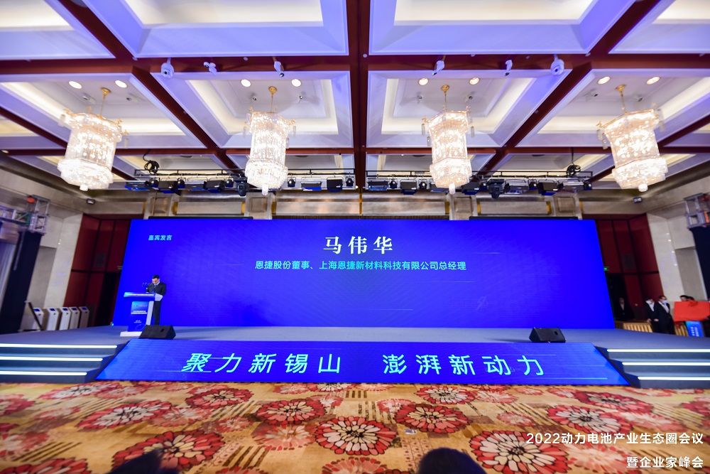 2022動力電池產(chǎn)業(yè)生態(tài)圈會議暨企業(yè)家峰會現(xiàn)場