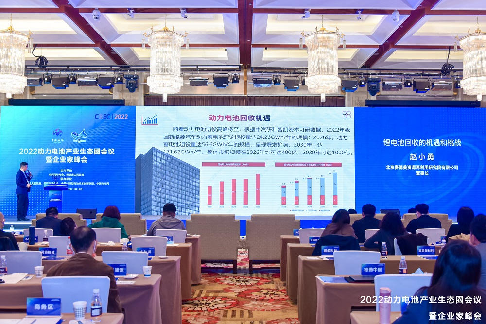 2022動(dòng)力電池產(chǎn)業(yè)生態(tài)圈會(huì)議暨企業(yè)家峰會(huì)現(xiàn)場(chǎng) 2022動(dòng)力電池產(chǎn)業(yè)生態(tài)圈會(huì)議暨企業(yè)家峰會(huì)現(xiàn)場(chǎng)