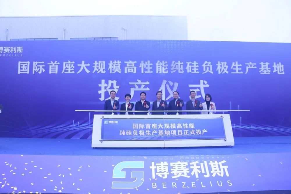 博賽利斯20億元鋰電池硅負極項目一期在安徽廬江投產