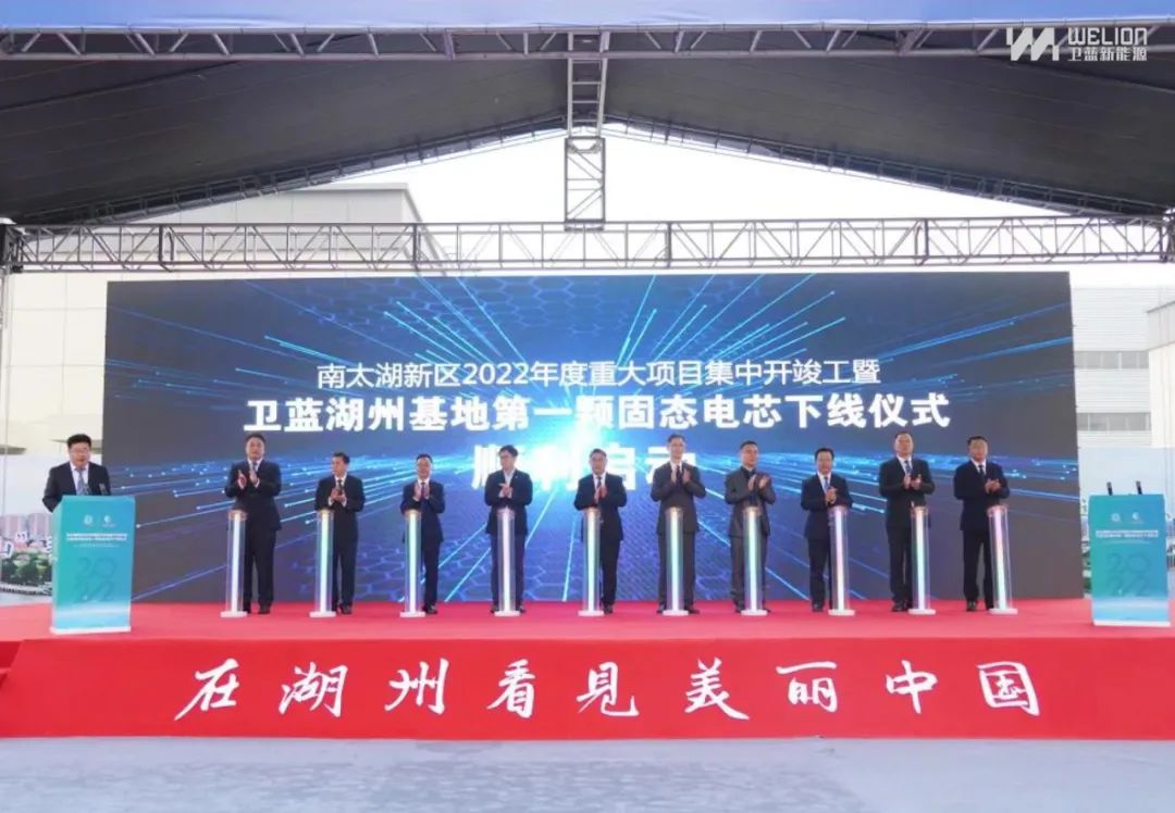 衛(wèi)藍(lán)新能源車規(guī)級固態(tài)動力電芯下線 衛(wèi)藍(lán)新能源車規(guī)級固態(tài)動力電芯下線