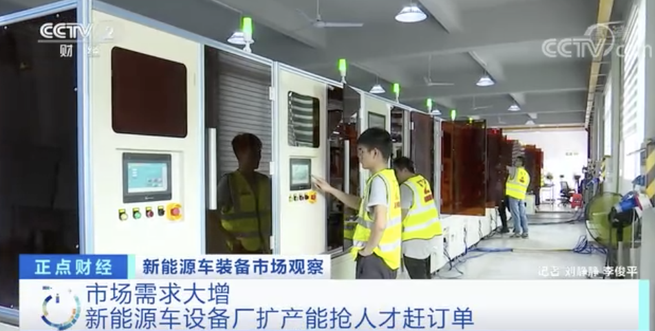 太火爆！訂單已排到明年9月！新能源車設備廠開始搶人才