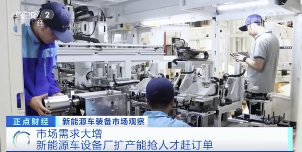 太火爆！訂單已排到明年9月！新能源車設備廠開始搶人才