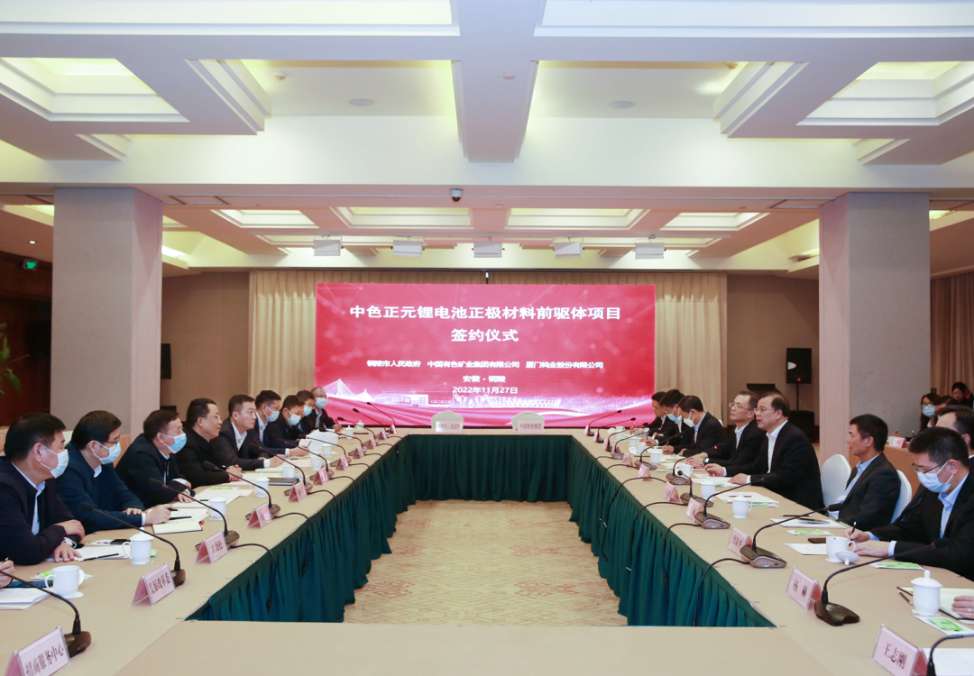 中色正元鋰電池正極材料前驅(qū)體項目簽約儀式