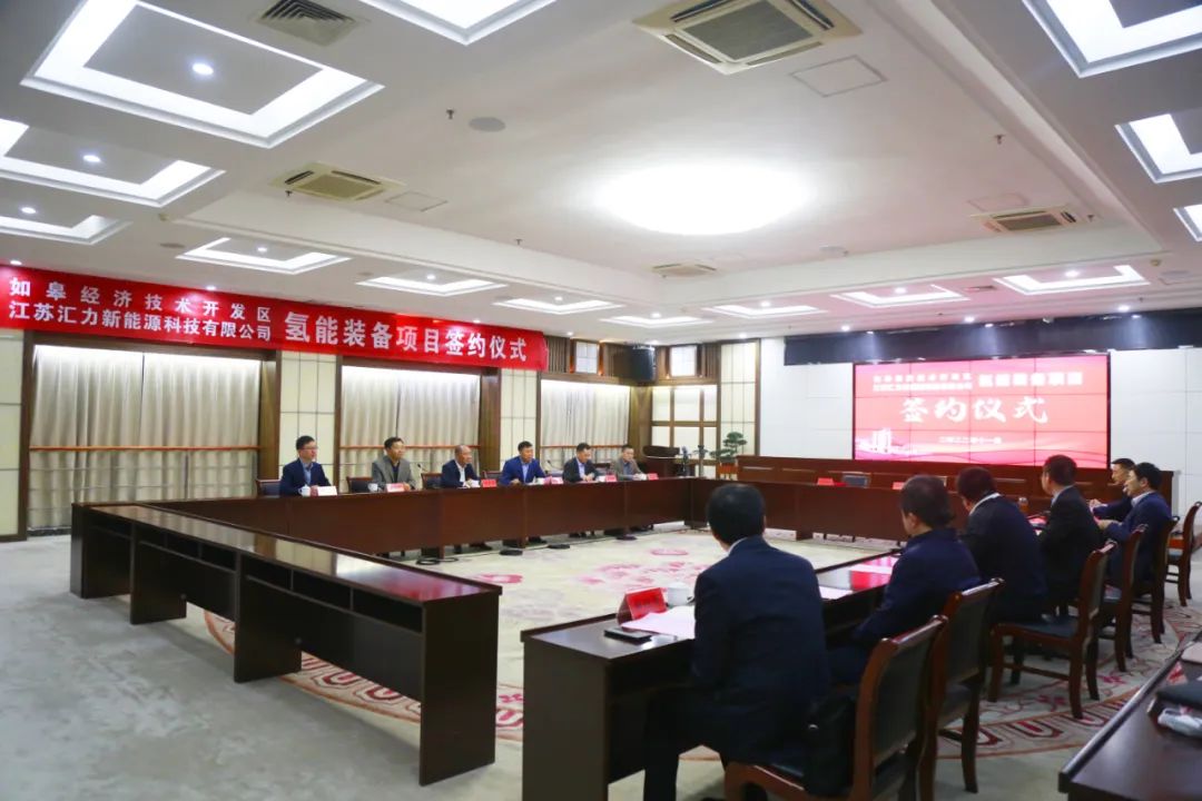 5億元！江蘇匯力新能源氫能裝備項目落戶江蘇如皋