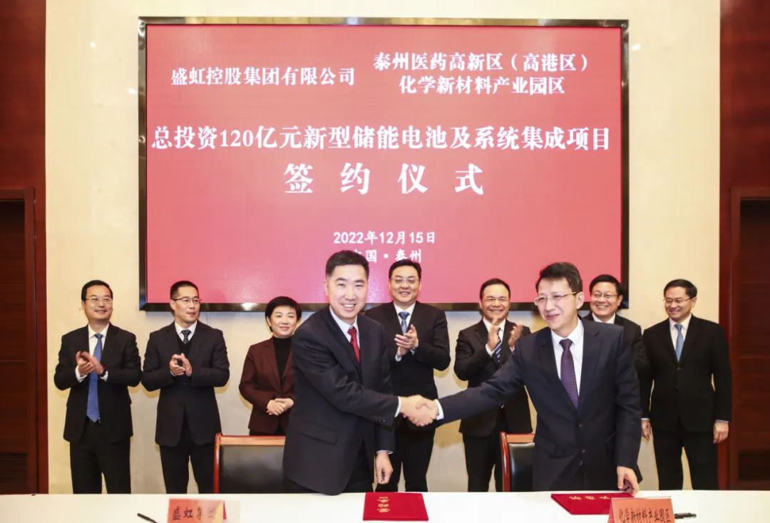 盛虹新型儲能電池及系統(tǒng)集成項目簽約儀式