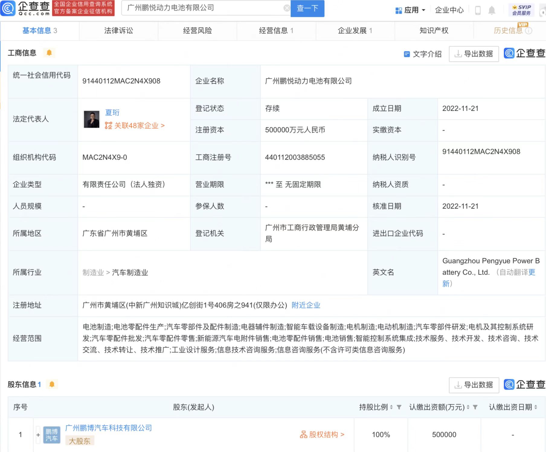 廣州鵬悅動(dòng)力電池有限公司
