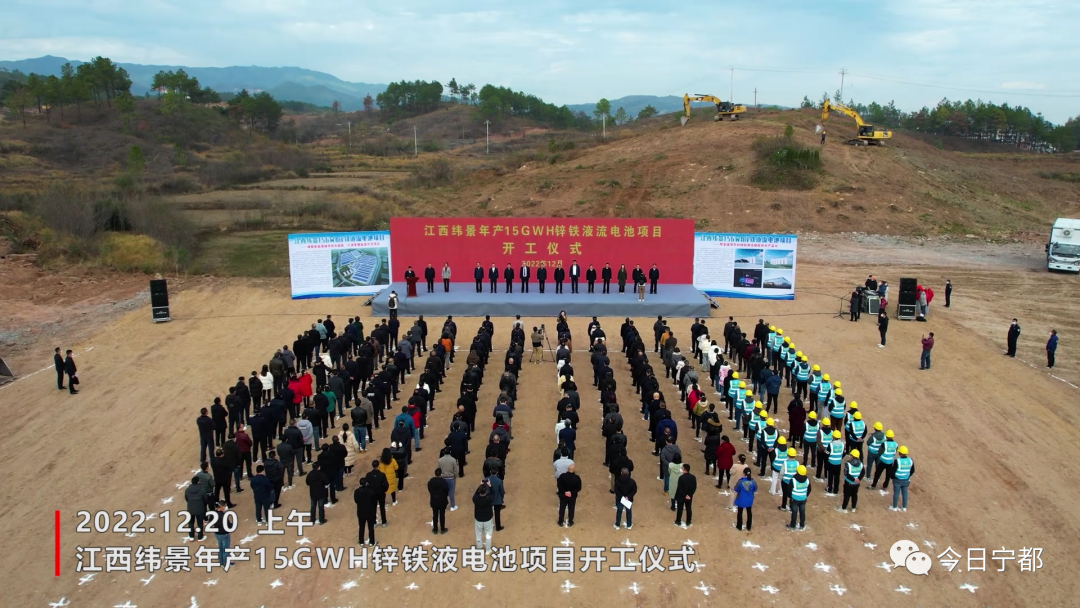 160億元!緯景儲能年產15GWh鋅鐵液流電池項目開工 160億元!緯景儲能年產15GWh鋅鐵液流電池項目開工