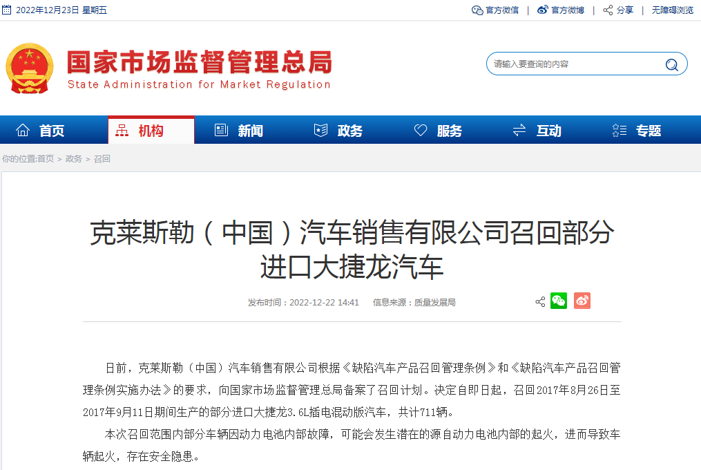 動(dòng)力電池內(nèi)部故障 克萊斯勒（中國(guó)）召回部分插電混動(dòng)版汽車