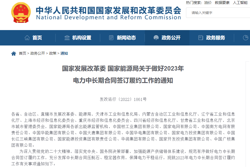 兩部門(mén)：鼓勵(lì)電力用戶與新能源企業(yè)簽訂年度及以上綠電交易合同