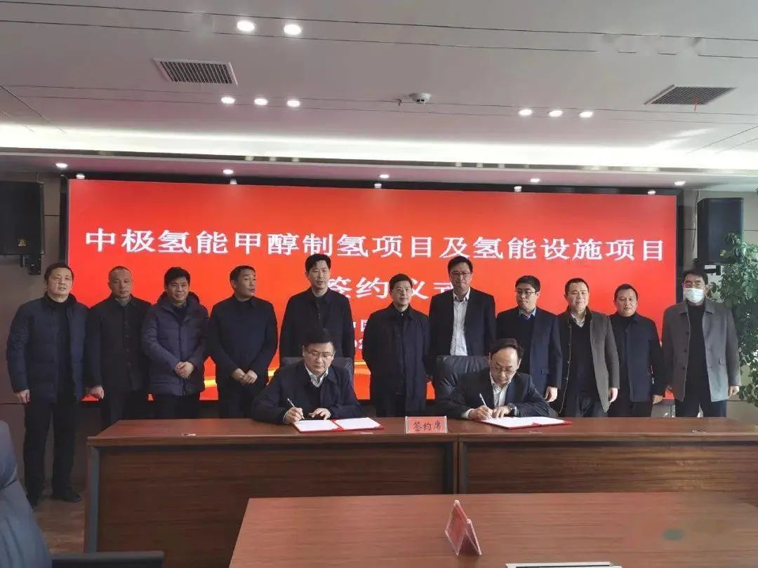 投資2.5億 中極氫能甲醇制氫項目簽約湖北云夢 投資2.5億 中極氫能甲醇制氫項目簽約湖北云夢