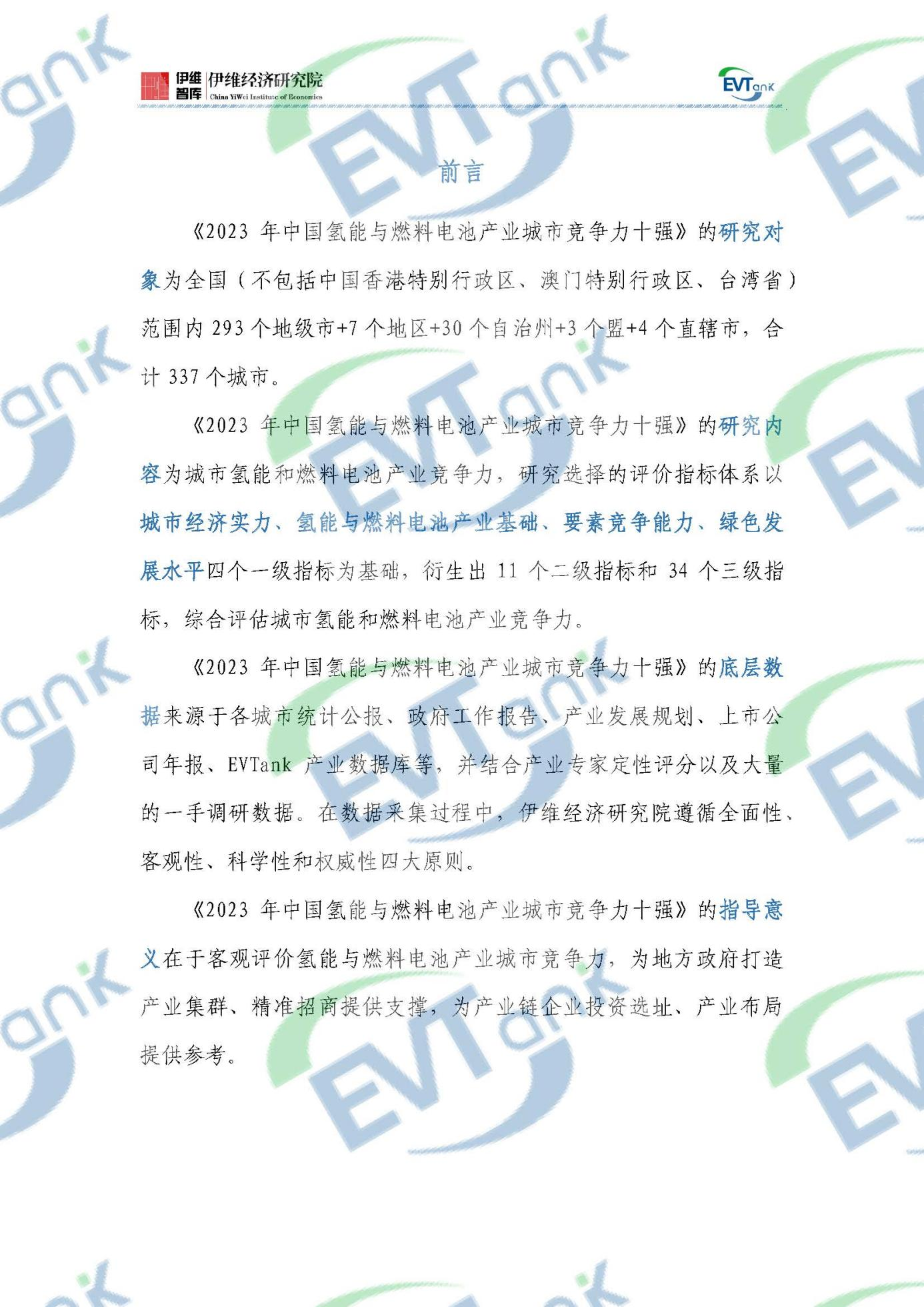 國內首部氫能與燃料電池產業特色城市十強研究報告：廣東佛山力壓北上廣