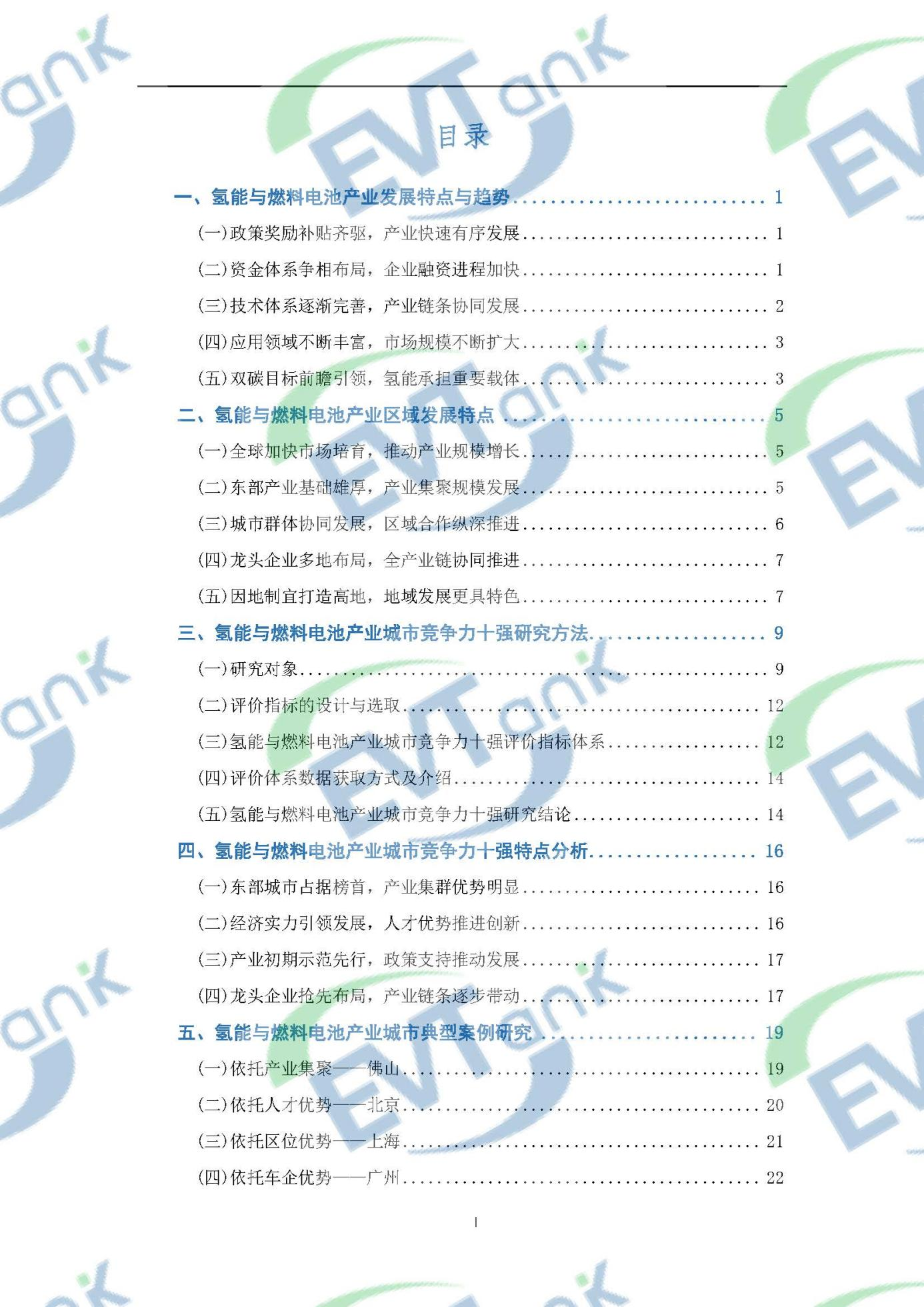 國內首部氫能與燃料電池產業特色城市十強研究報告：廣東佛山力壓北上廣