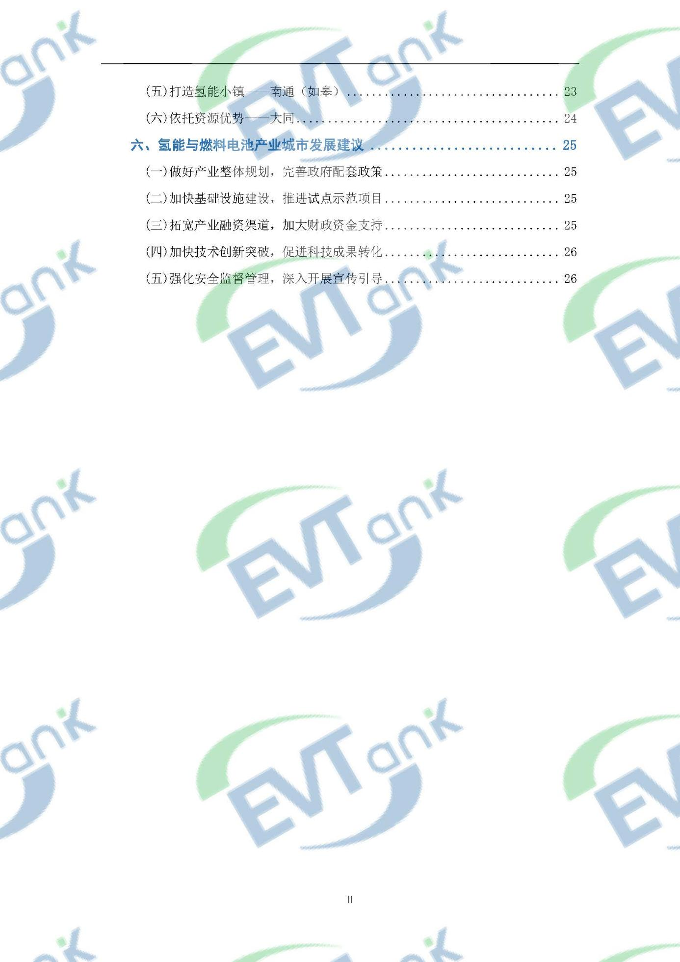 國內首部氫能與燃料電池產業特色城市十強研究報告：廣東佛山力壓北上廣